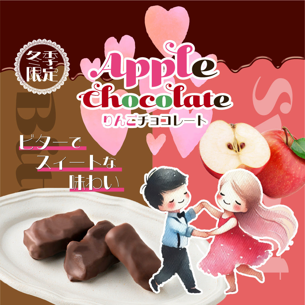 ブラックフライデー りんごチョコレート 3袋