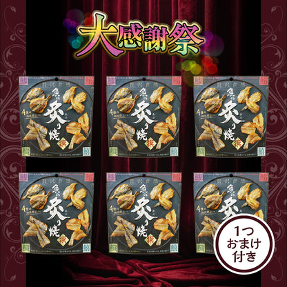 大感謝祭 魚の炙り焼 大感謝セット
