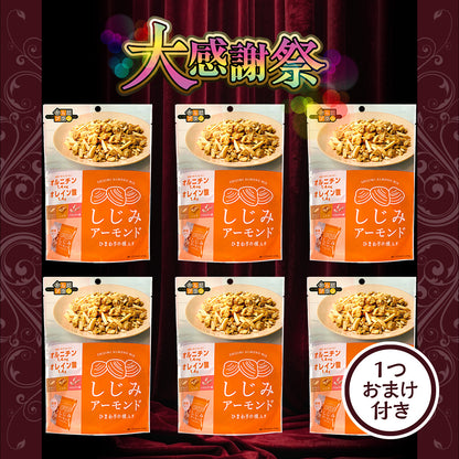 大感謝祭 からだプラン しじみアーモンド 大感謝セット