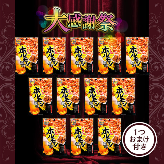 大感謝祭 うま塩ホルモン揚げ 大感謝セット