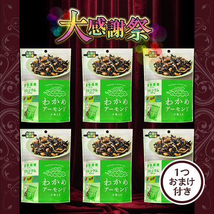 大感謝祭 からだプラン わかめアーモンド 大感謝セット