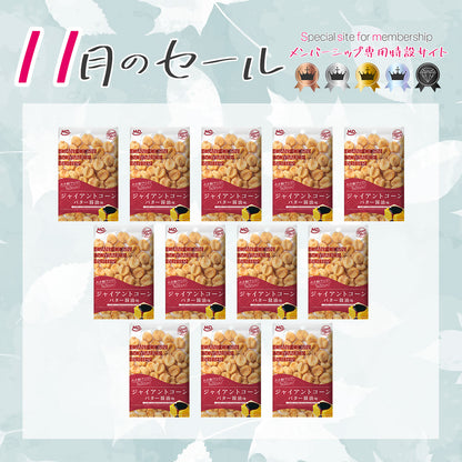 メンバーシップセール グッドサイズ　ジャイアントコーン　バター醤油味 12袋