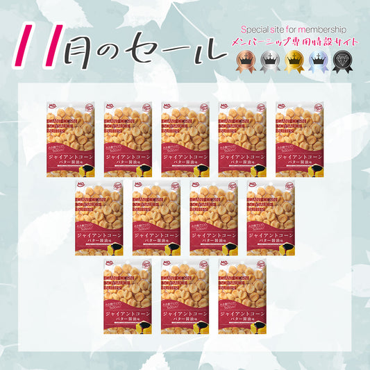 メンバーシップセール グッドサイズ　ジャイアントコーン　バター醤油味 12袋