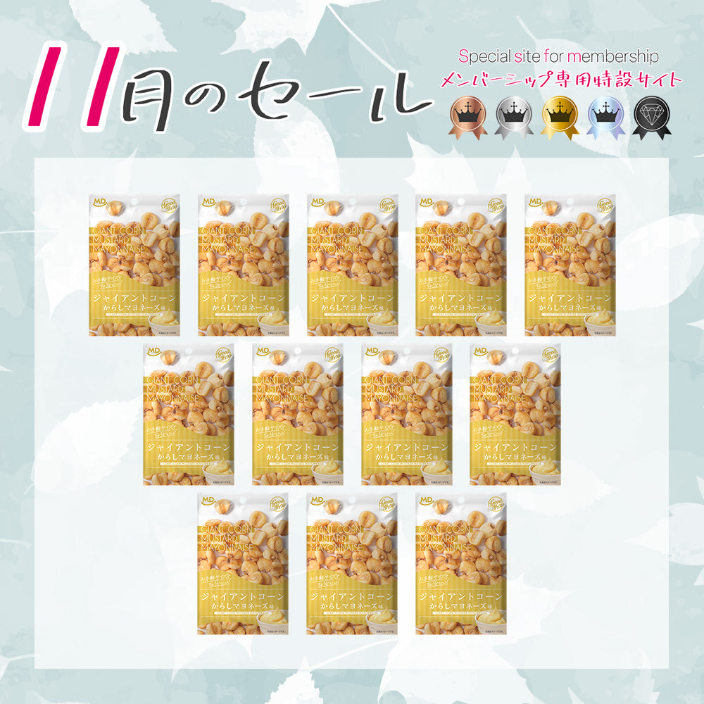 メンバーシップセール グッドサイズ　ジャイアントコーン　からしマヨネーズ味 12袋