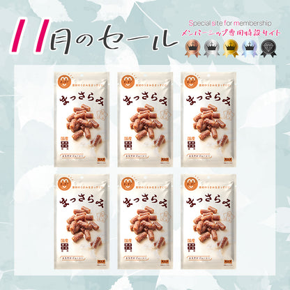メンバーシップセール まっさらみ 6袋