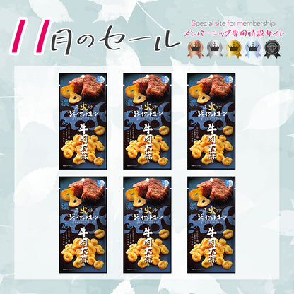 メンバーシップセール 直火炒ジャイアントコーン 牛肉大蒜味 6袋