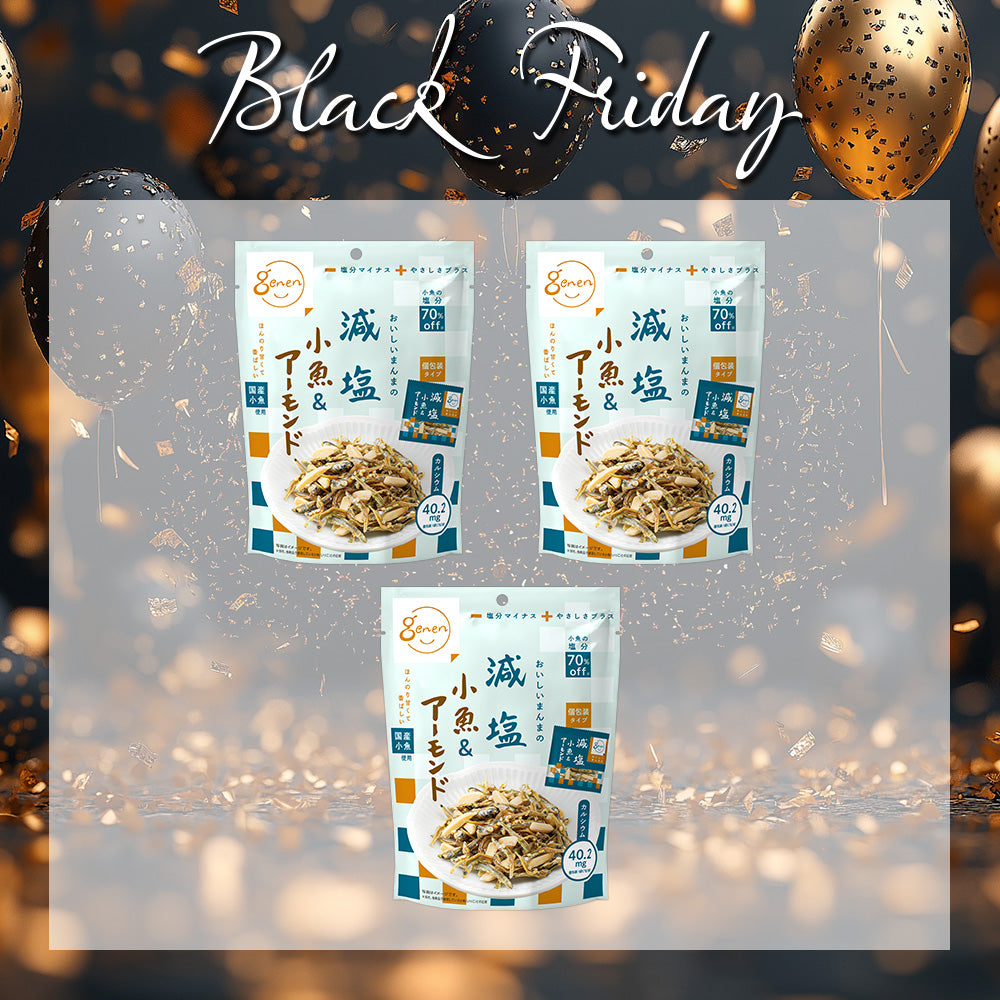 ブラックフライデー 減塩小魚アーモンド 3袋