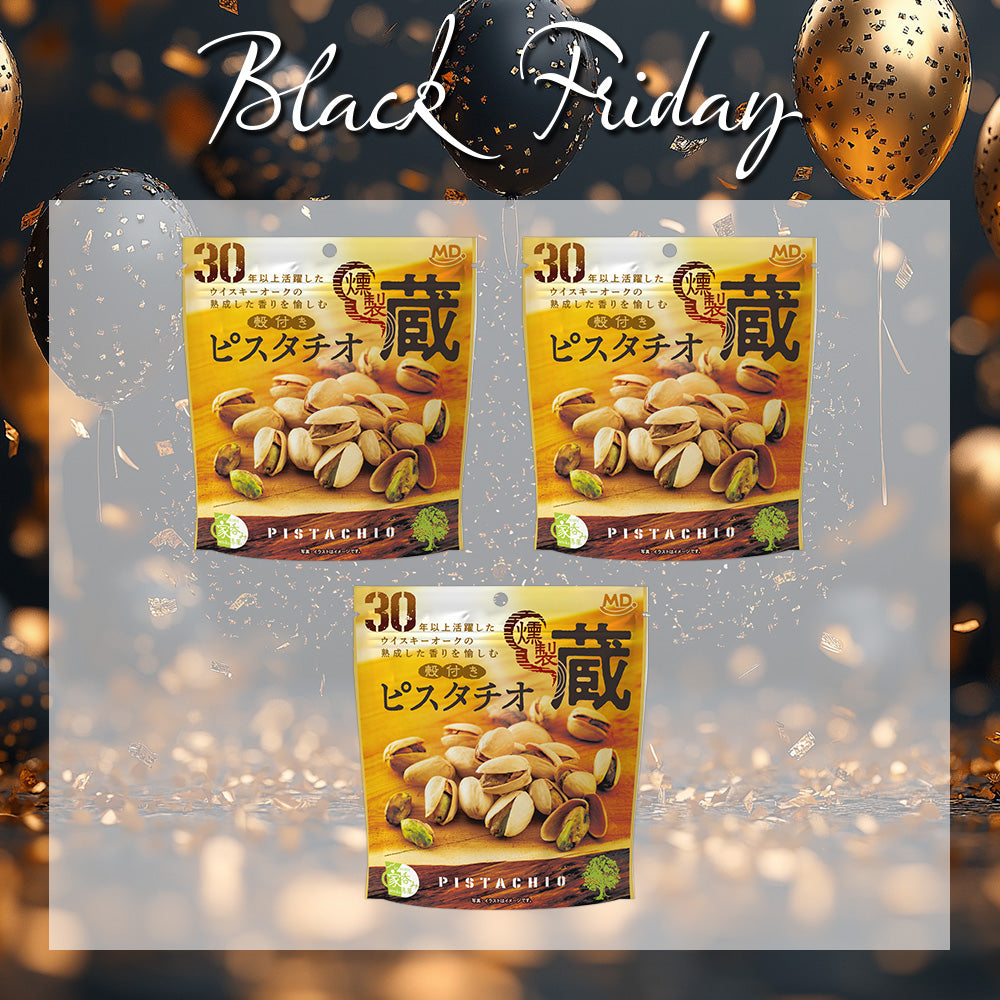 ブラックフライデー 殻付きピスタチオ燻製蔵 3袋