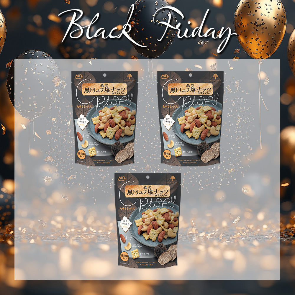 ブラックフライデー 森の黒トリュフ塩ナッツクリスピー セサミミックス 3袋