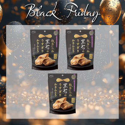ブラックフライデー ねりこみ黒みつのうすぎりかりんとう 3袋