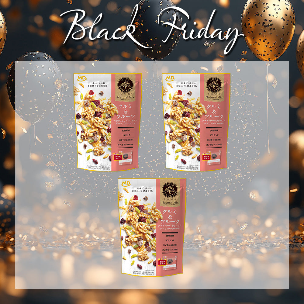 ブラックフライデー ナッツスナッキングNMクルミ 3袋