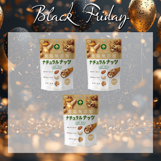 ブラックフライデー ナチュラルナッツ 3袋