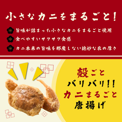 かにの唐揚げうま醤油味