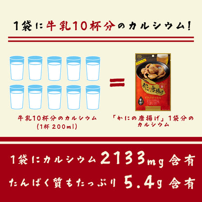 かにの唐揚げうま醤油味