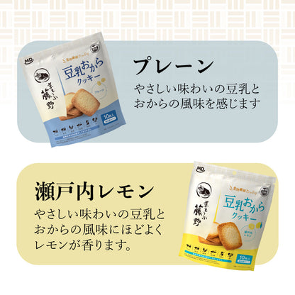豆乳おからクッキー瀬戸内レモン
