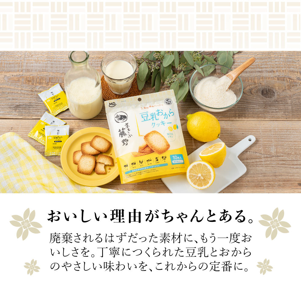 豆乳おからクッキー瀬戸内レモン