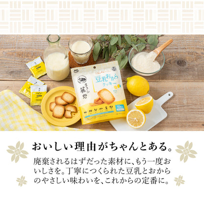 豆乳おからクッキー瀬戸内レモン