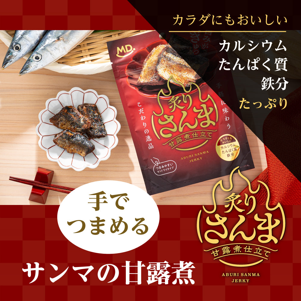 炙りさんま　甘露煮仕立て