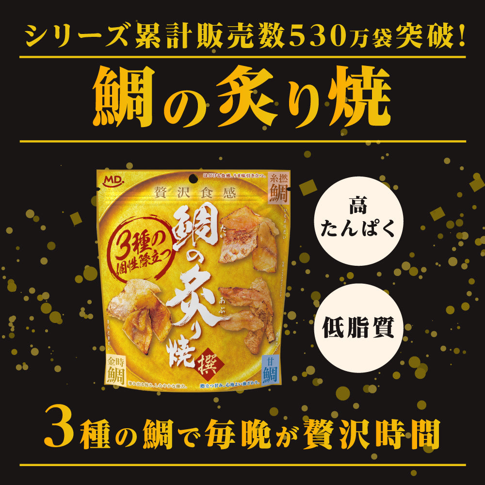 魚の炙り焼きシリーズ (炙り焼&鯛) お試しネコポスセット