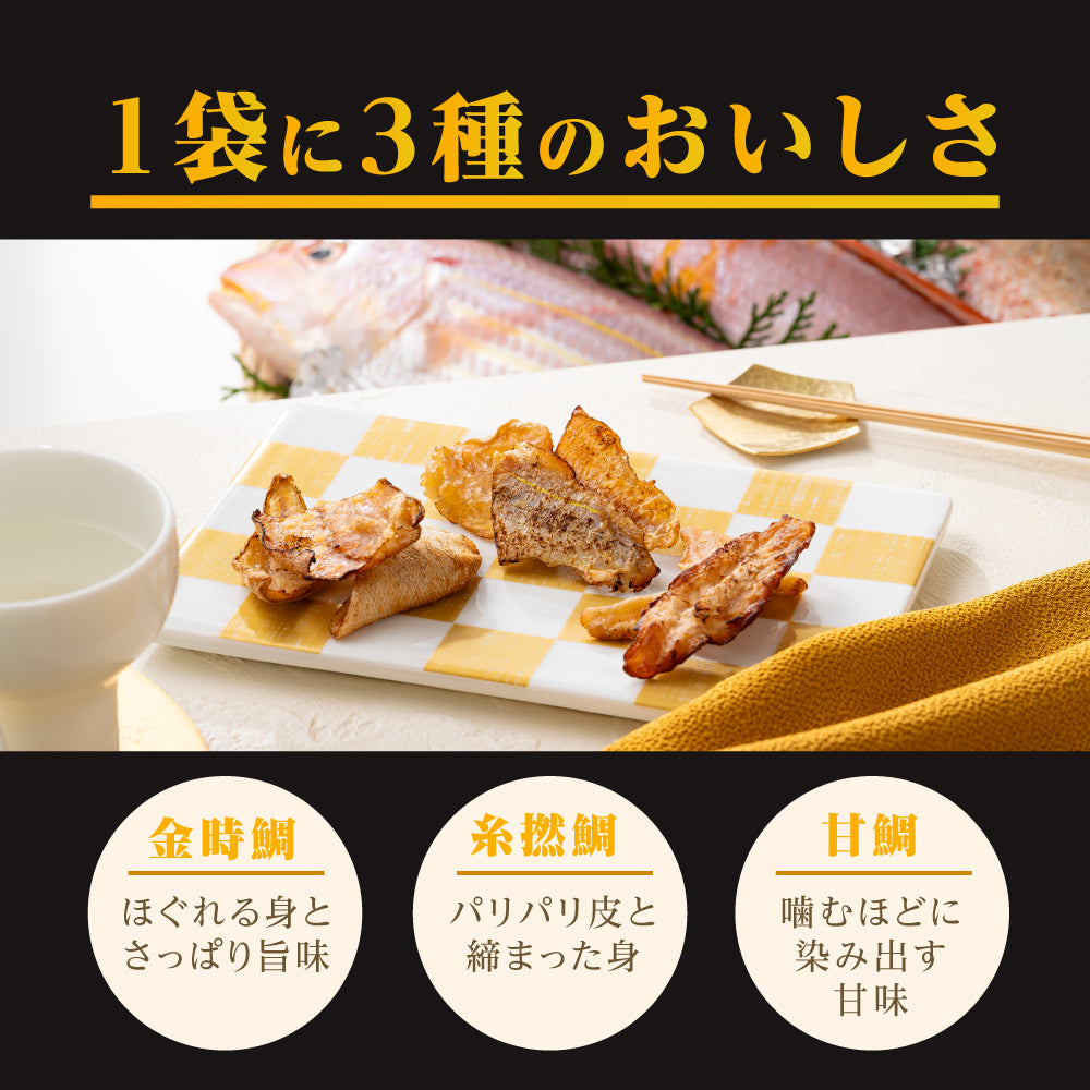 鯛の炙り焼 – MDホールディングスオンラインショップ