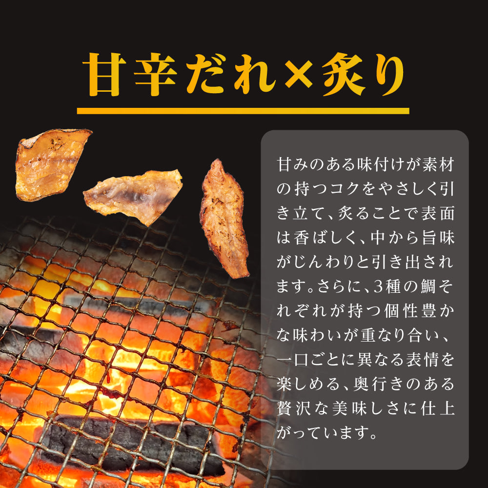 魚の炙り焼きシリーズ (炙り焼&鯛) お試しネコポスセット