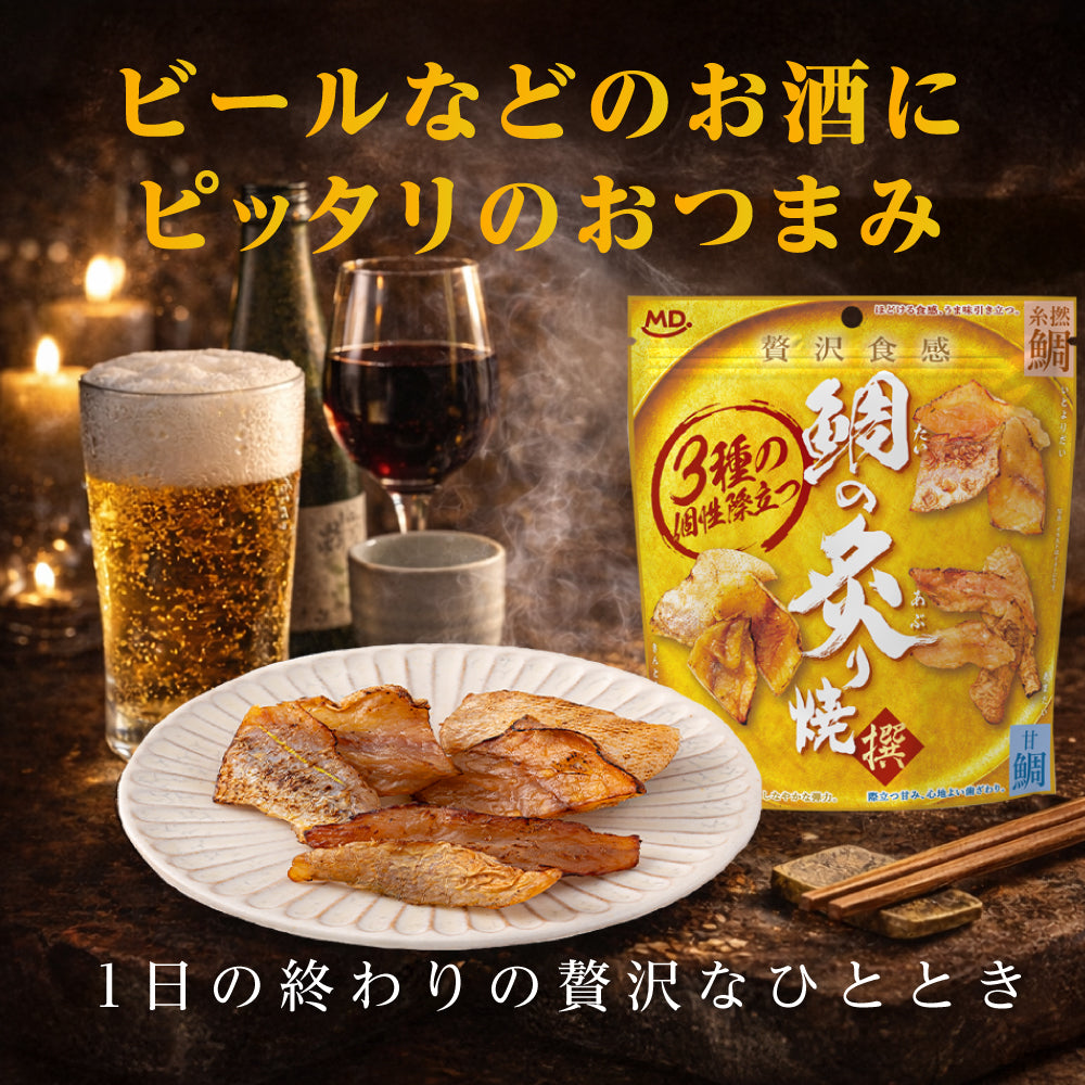 魚の炙り焼きシリーズ (炙り焼&鯛) お試しネコポスセット