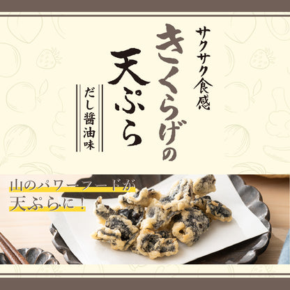 きくらげの天ぷら