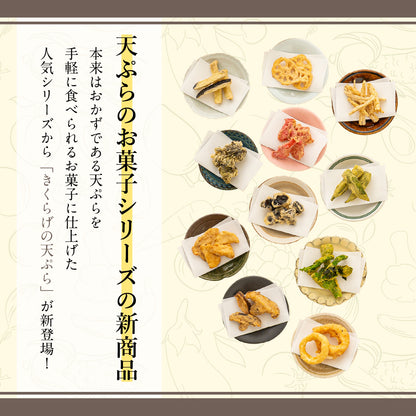 きくらげの天ぷら