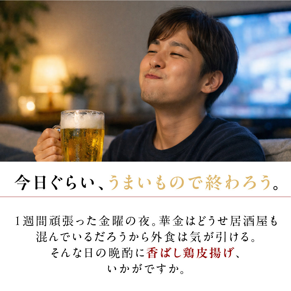 香ばし鶏皮揚げだし醤油