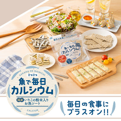 魚で毎日カルシウム