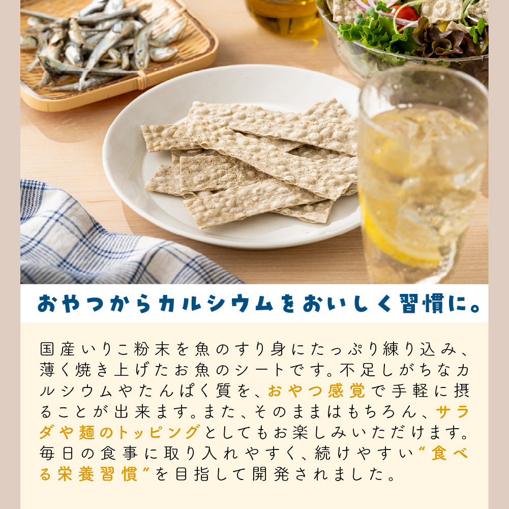 魚で毎日カルシウム