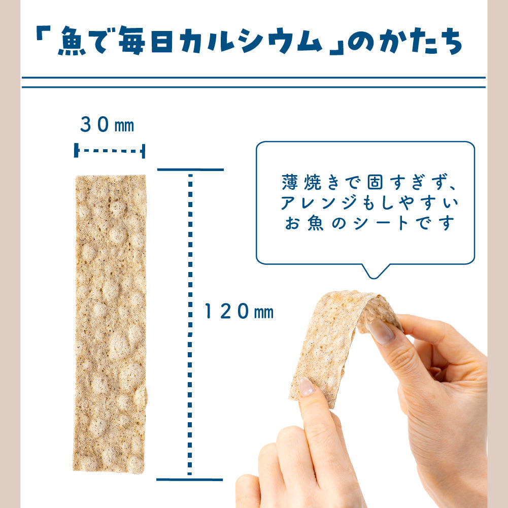 魚で毎日カルシウム