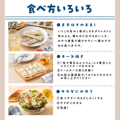 魚で毎日カルシウム