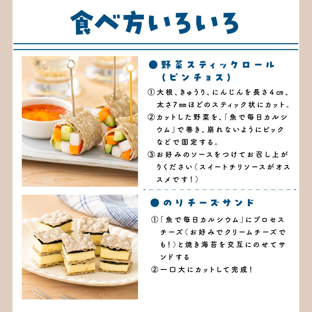 魚で毎日カルシウム