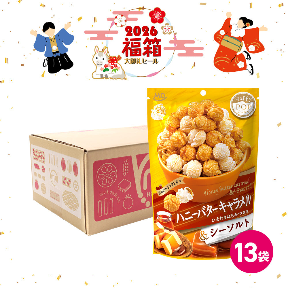 年末年始セール ハッピーポップコーン ハニーバターキャラメル＆シーソルト 福箱