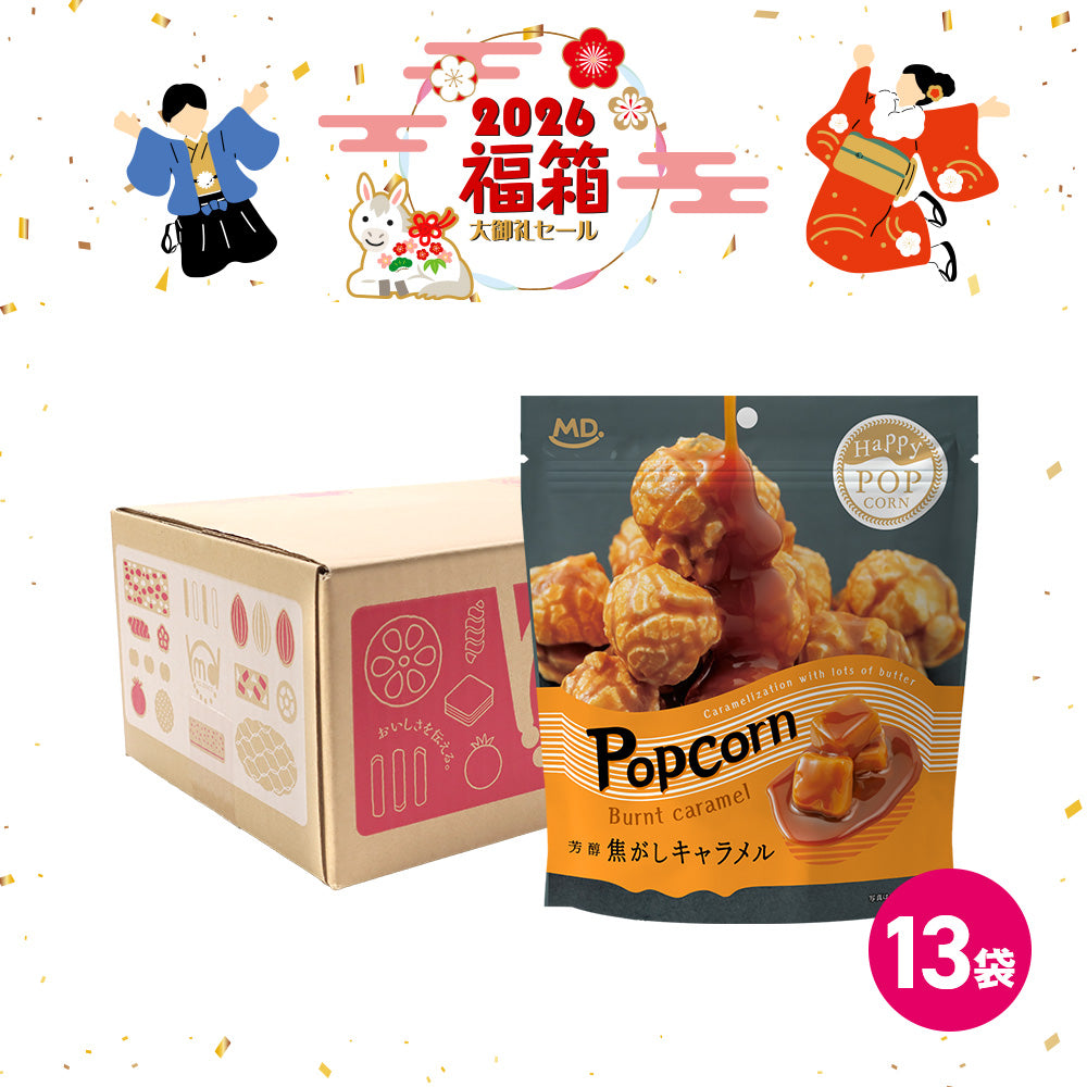 年末年始セール ハッピーポップコーン 焦がしキャラメル 福箱