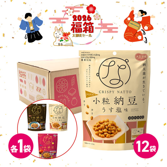 年末年始セール 大豆習慣 クリスピー小粒納豆 うす塩味 福箱
