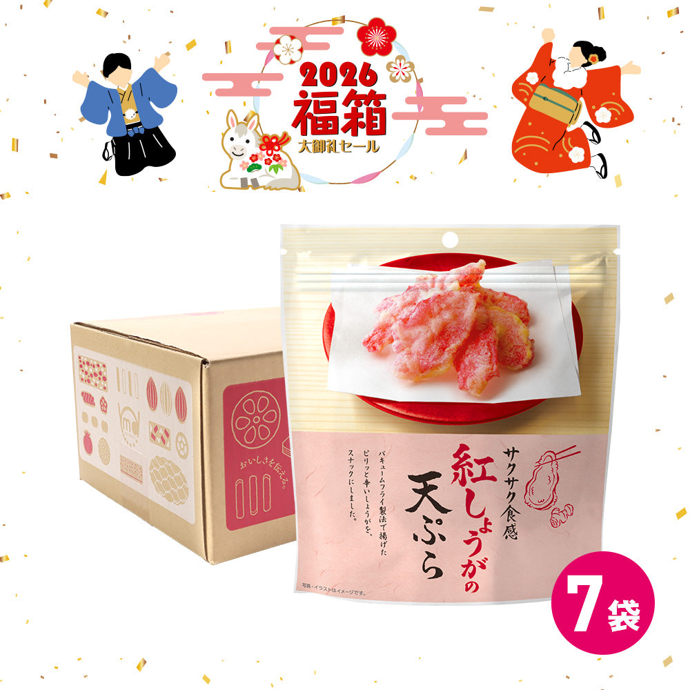 年末年始セール 紅しょうがの天ぷら 福箱