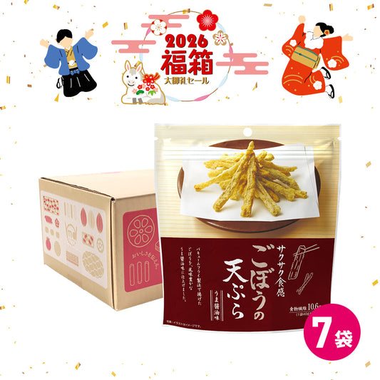 年末年始セール ごぼうの天ぷら 福箱