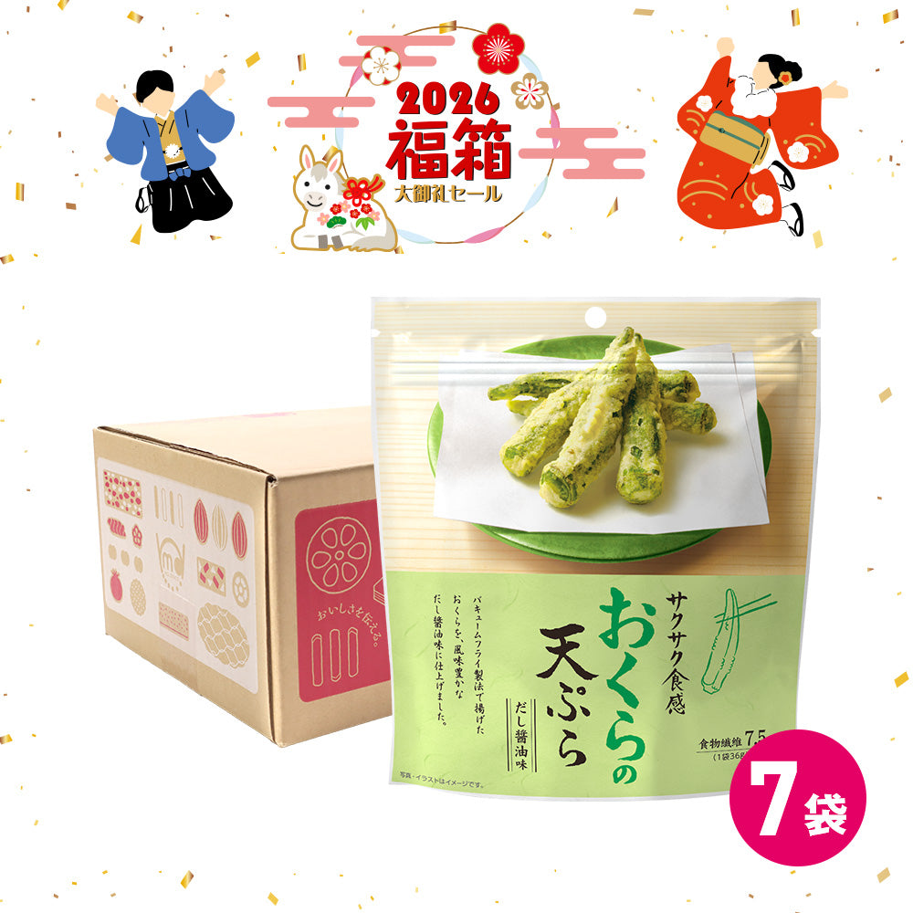 年末年始セール おくらの天ぷら 福箱