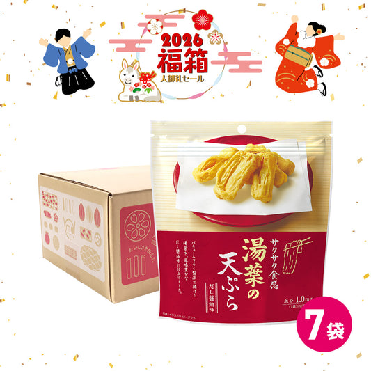 年末年始セール 湯葉の天ぷら 福箱