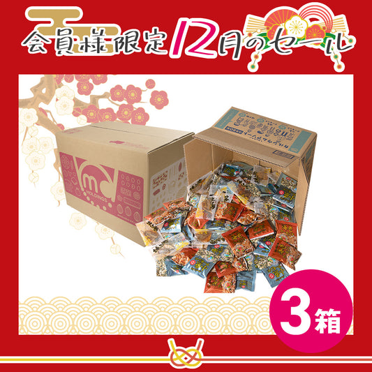 12月メンバーシップセール カルシウムアソート 徳用BOX 超ボリュームセット