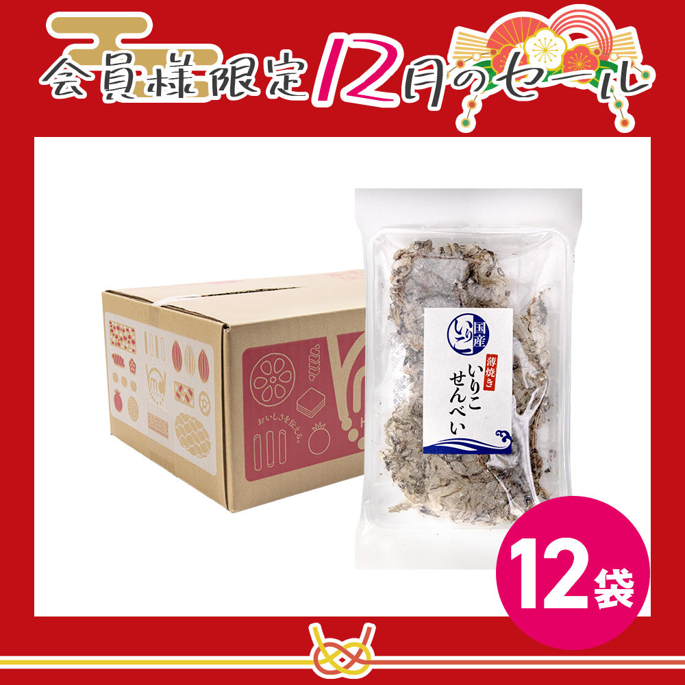 12月メンバーシップセール 薄焼きいりこせんべい 超ボリュームセット