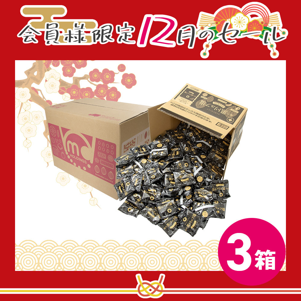 12月メンバーシップセール 森の黒トリュフ塩ナッツミックス 徳用BOX 超ボリュームセット