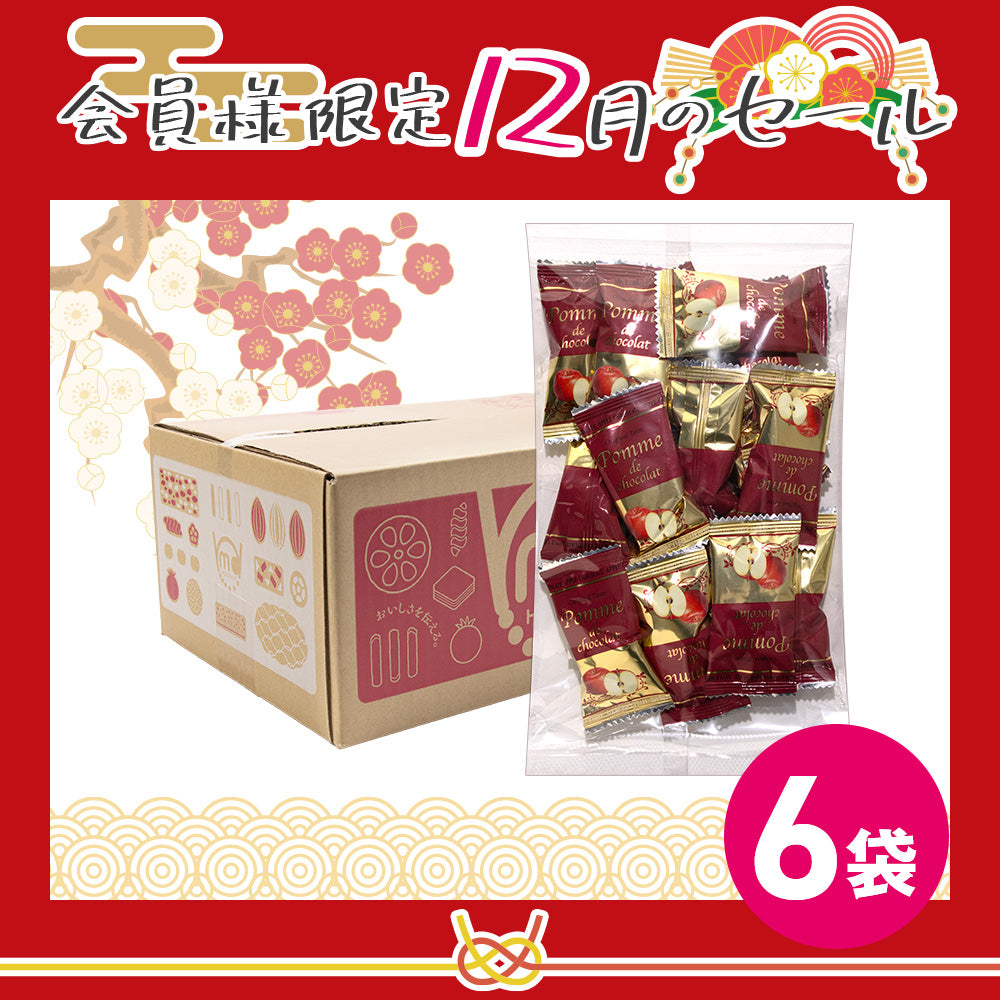 12月メンバーシップセール りんごチョコレート 超ボリュームセット