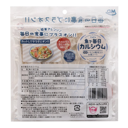 魚で毎日カルシウム