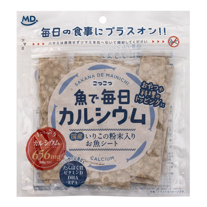 魚で毎日カルシウム