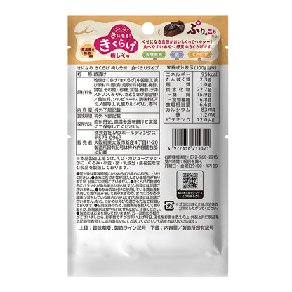 メンバーシップセール 健康応援おやつセット