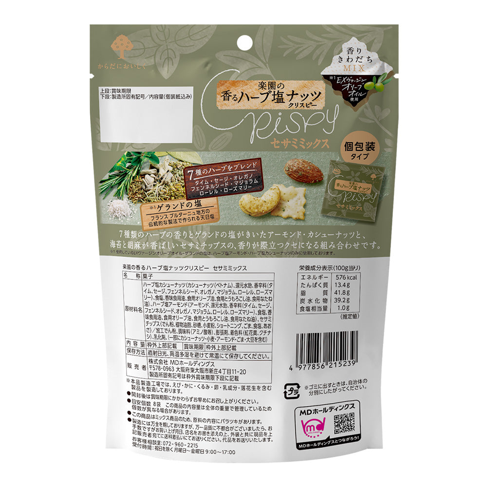 楽園の香るハーブ塩ナッツクリスピーセサミミックス