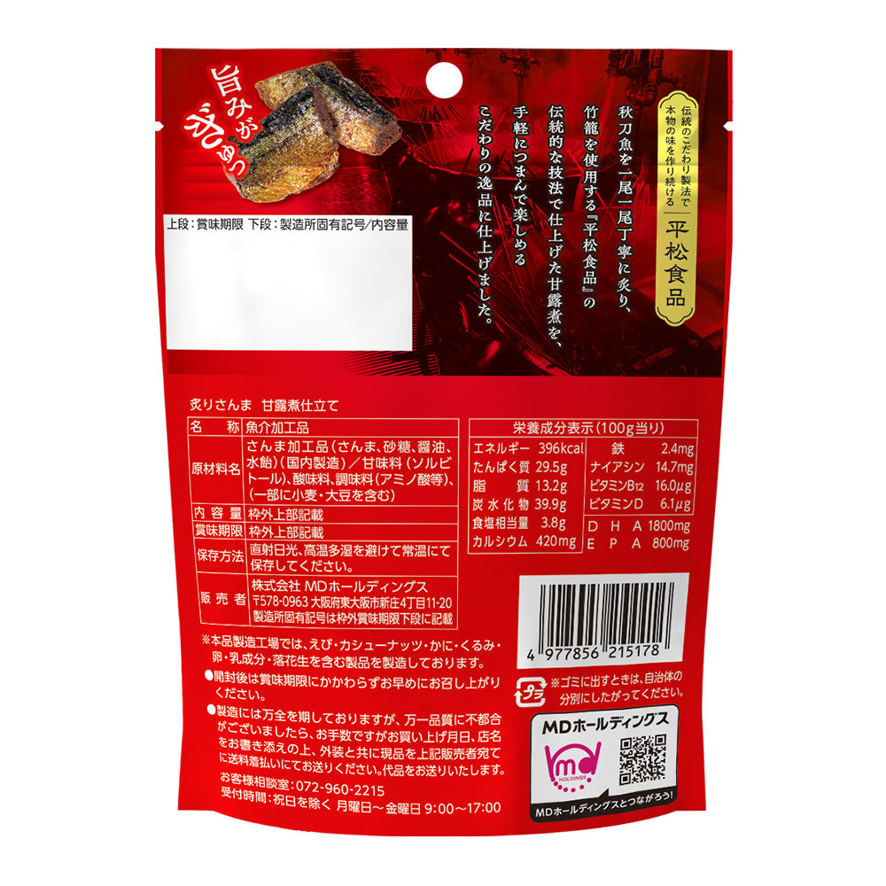 炙りさんま　甘露煮仕立て